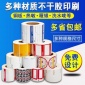 印刷卷筒不干胶标签定做彩色不干胶标签纸可印logo二维码